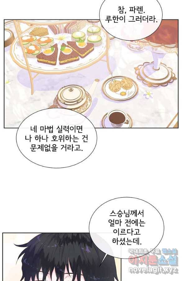 여주를 믿지 마세요 14화 12