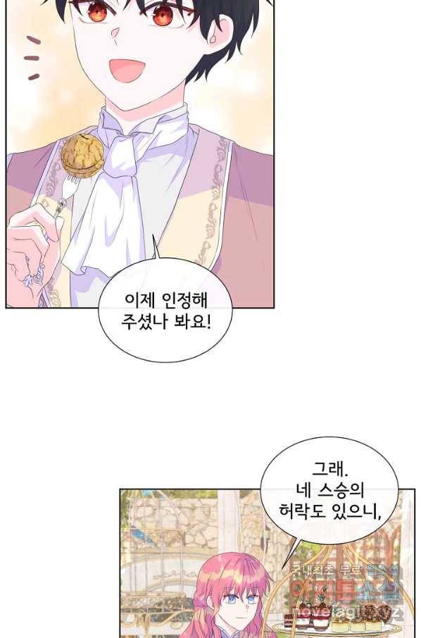 여주를 믿지 마세요 14화 13