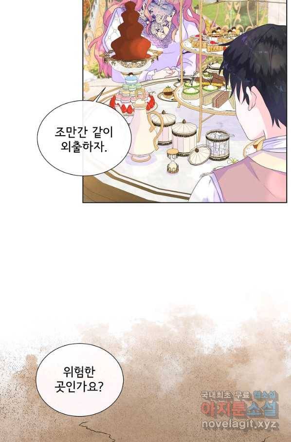 여주를 믿지 마세요 14화 14