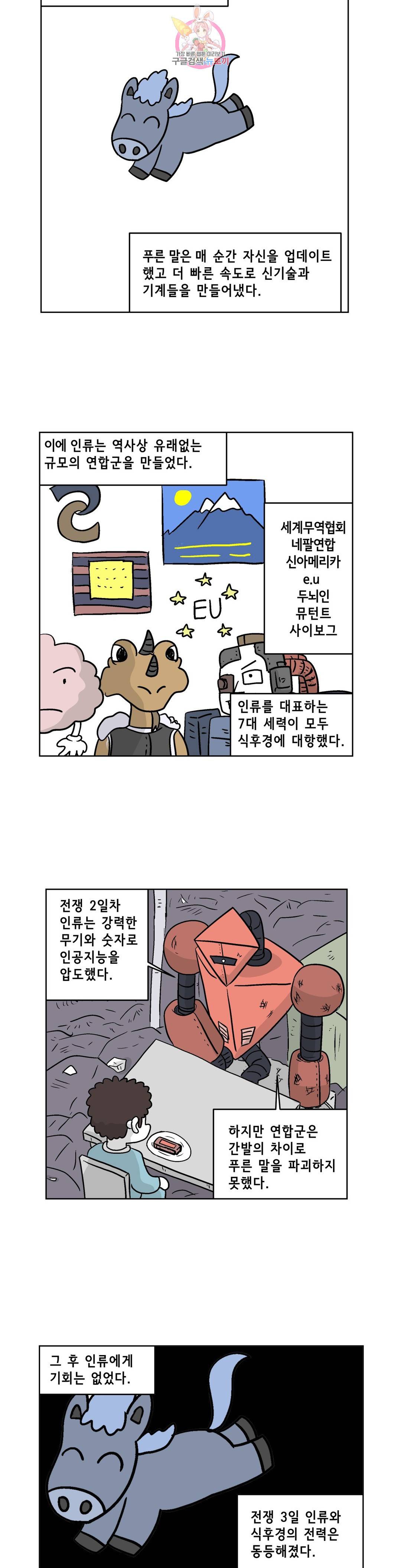 백억년을 자는 남자 161화 65536일 후 3