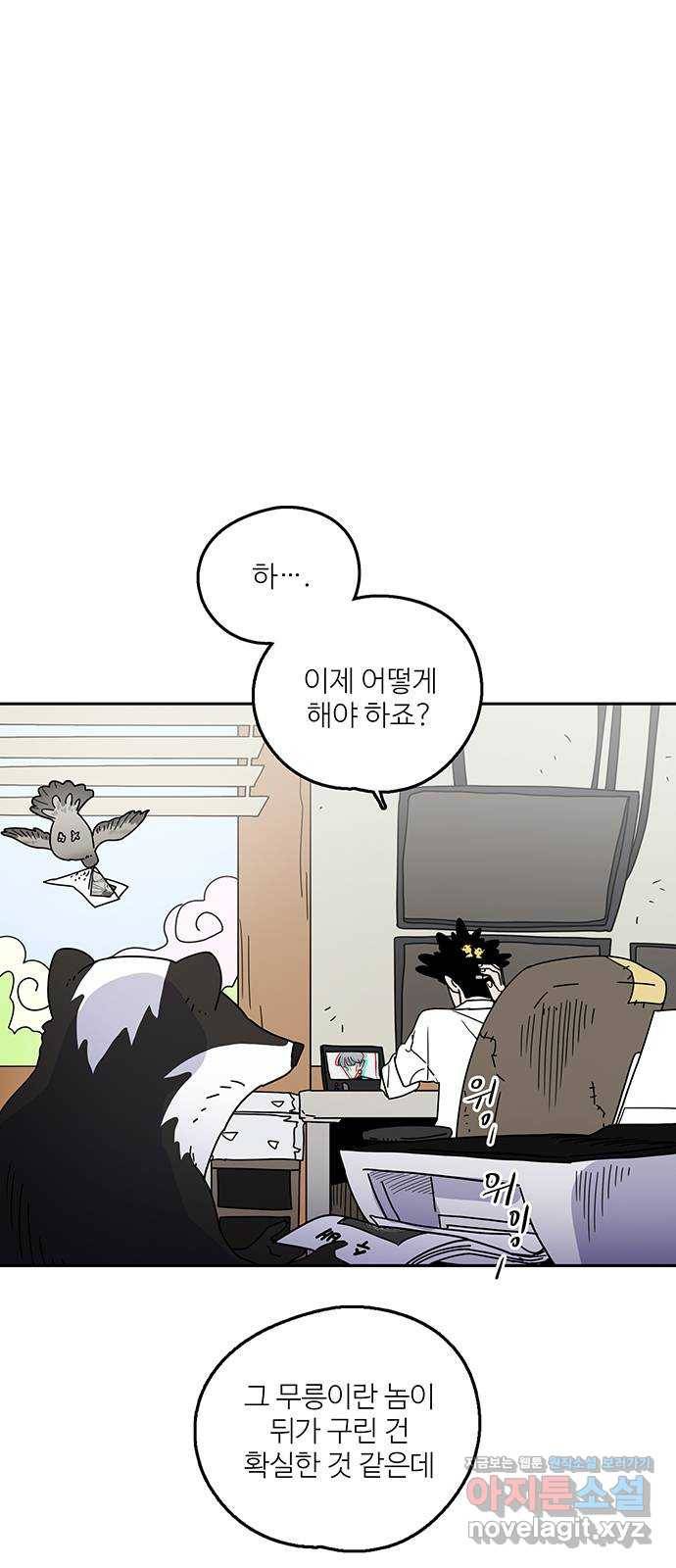 먹지마세요 2부 40화 - 이상동몽 1
