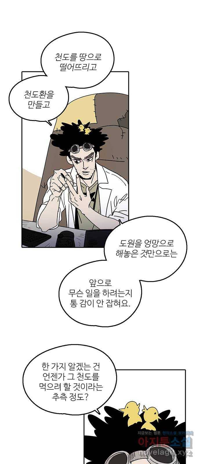 먹지마세요 2부 40화 - 이상동몽 2