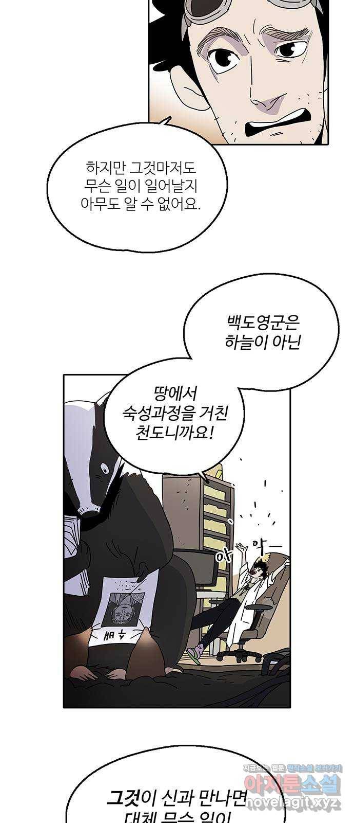 먹지마세요 2부 40화 - 이상동몽 3