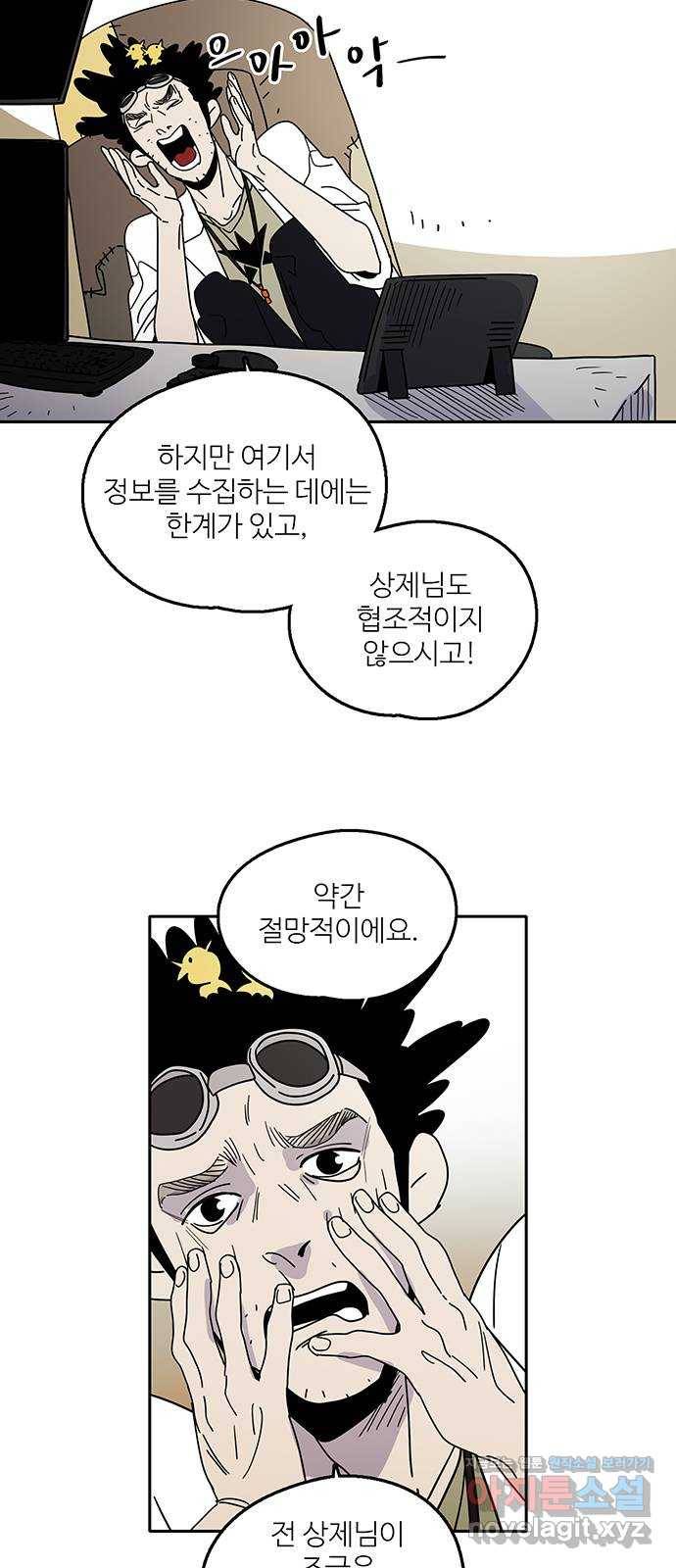 먹지마세요 2부 40화 - 이상동몽 5