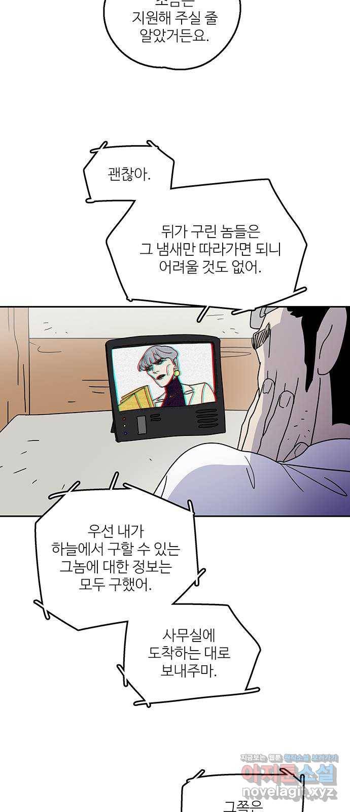먹지마세요 2부 40화 - 이상동몽 6