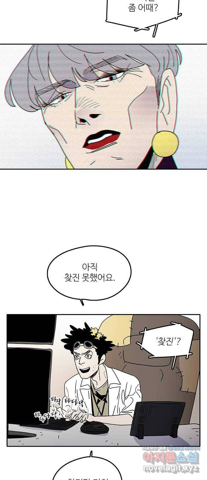 먹지마세요 2부 40화 - 이상동몽 7