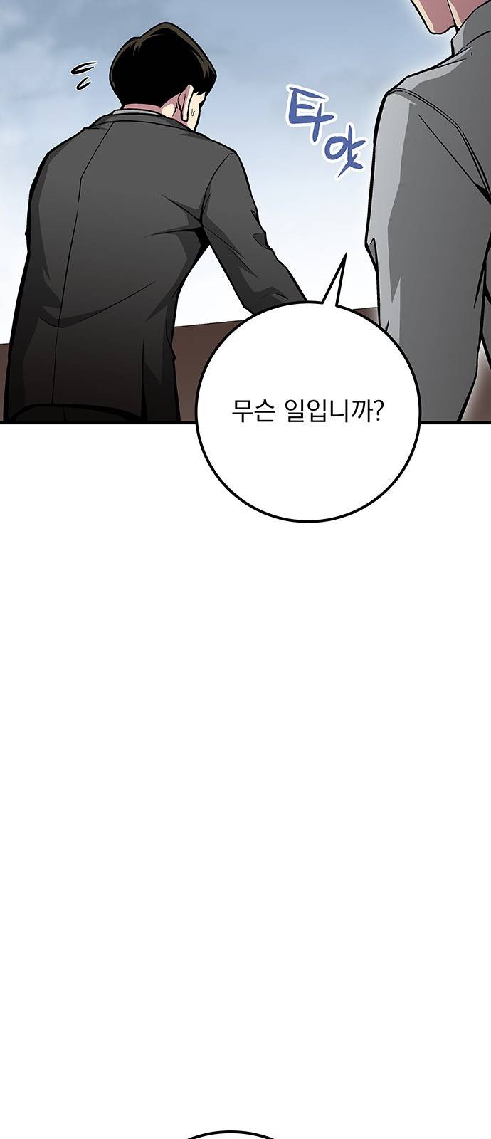 지구식 구원자 전형 38화 3