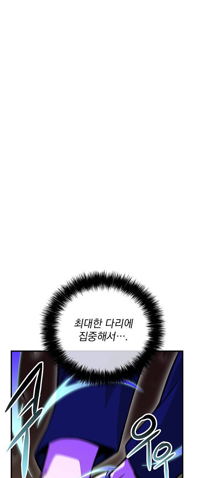 지구식 구원자 전형 38화 11
