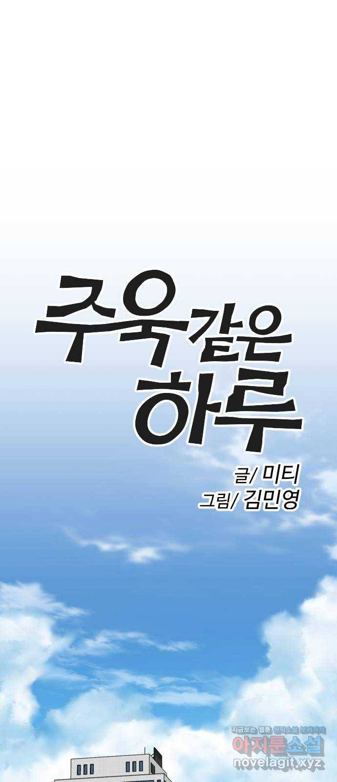 주욱 같은 하루 45화 1