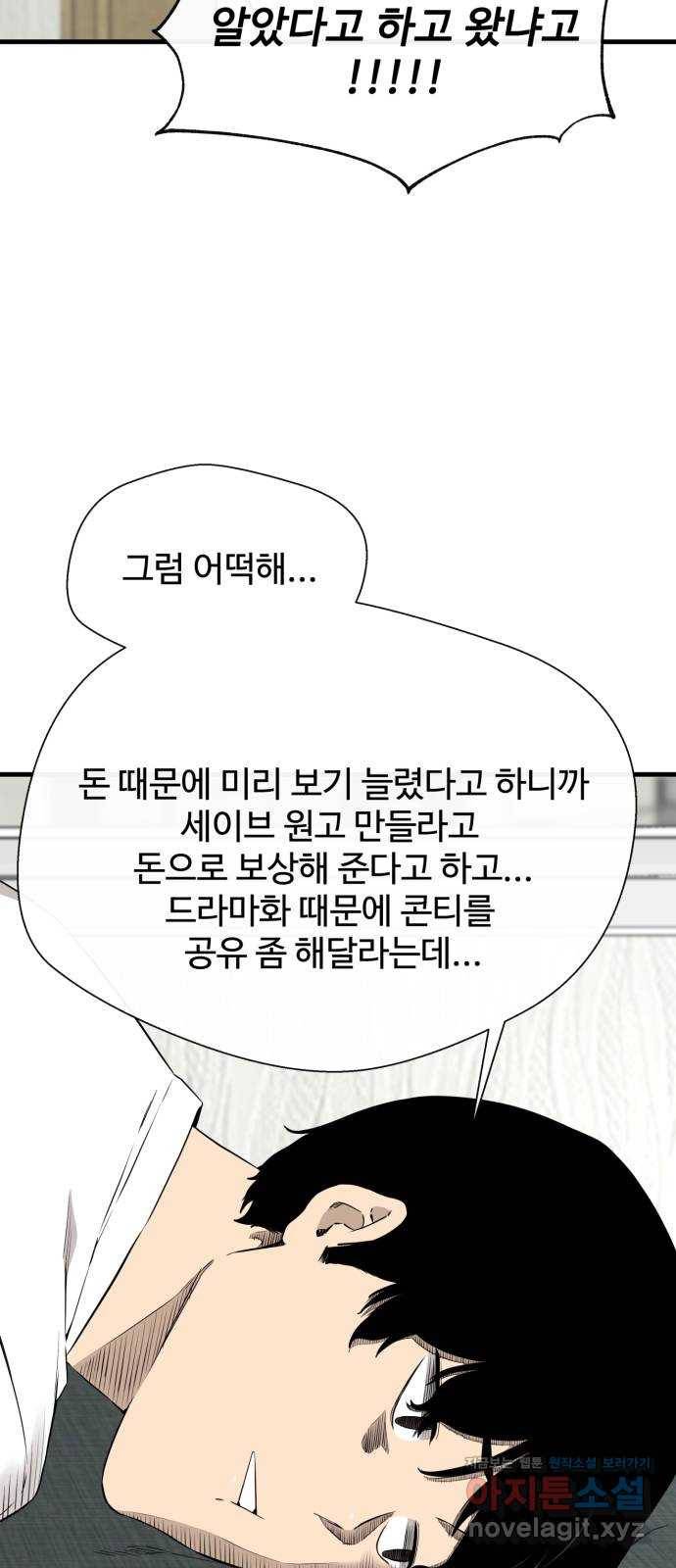 주욱 같은 하루 45화 3
