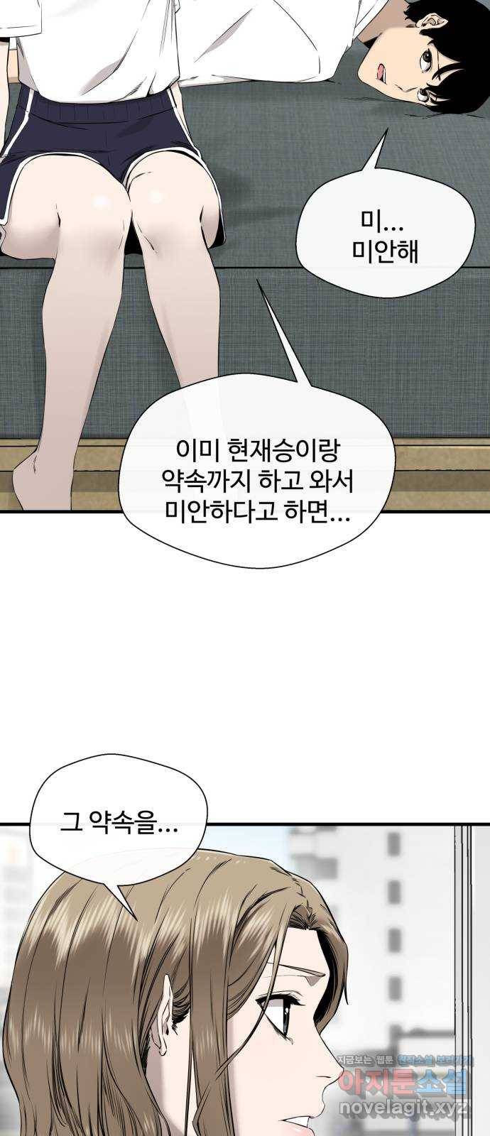 주욱 같은 하루 45화 5