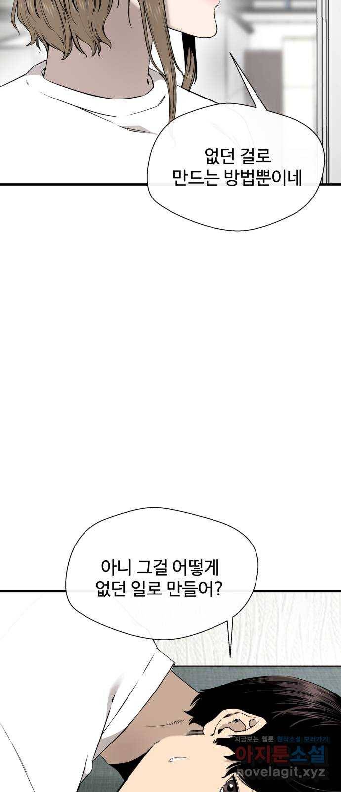 주욱 같은 하루 45화 6