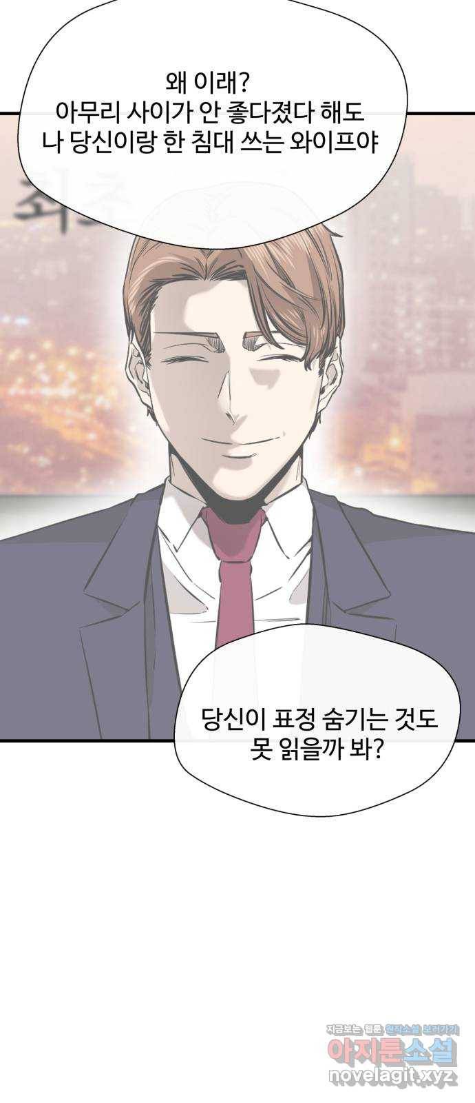 주욱 같은 하루 45화 11