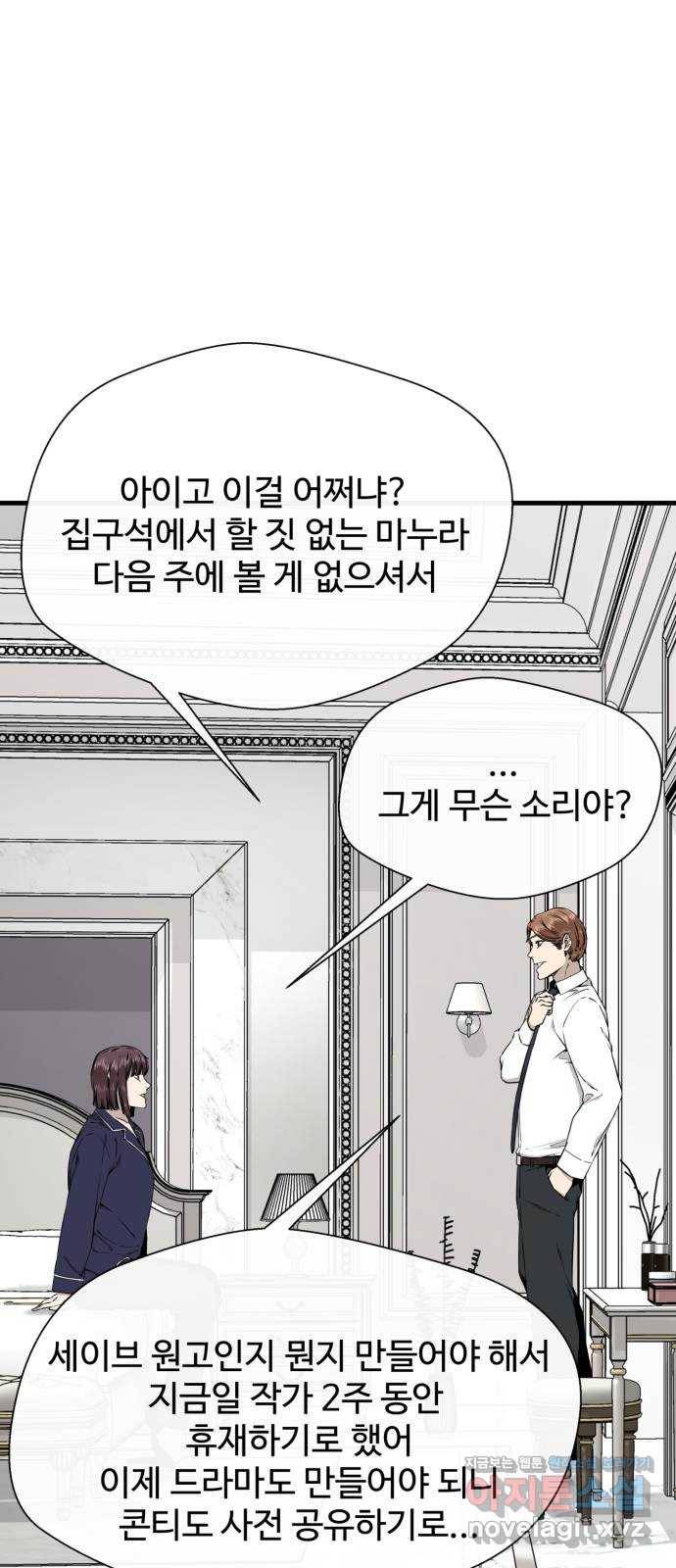 주욱 같은 하루 45화 13
