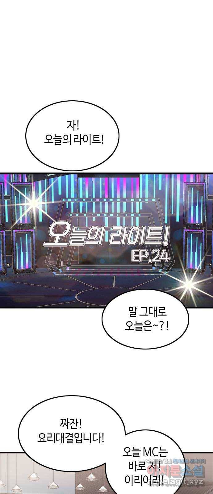 팬인데 왜요 3화- 회원가입은 어렵다! 1
