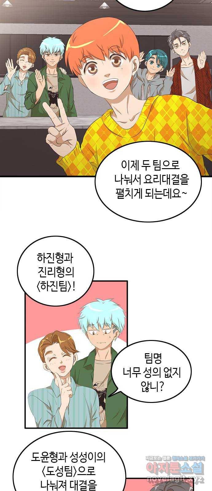 팬인데 왜요 3화- 회원가입은 어렵다! 2