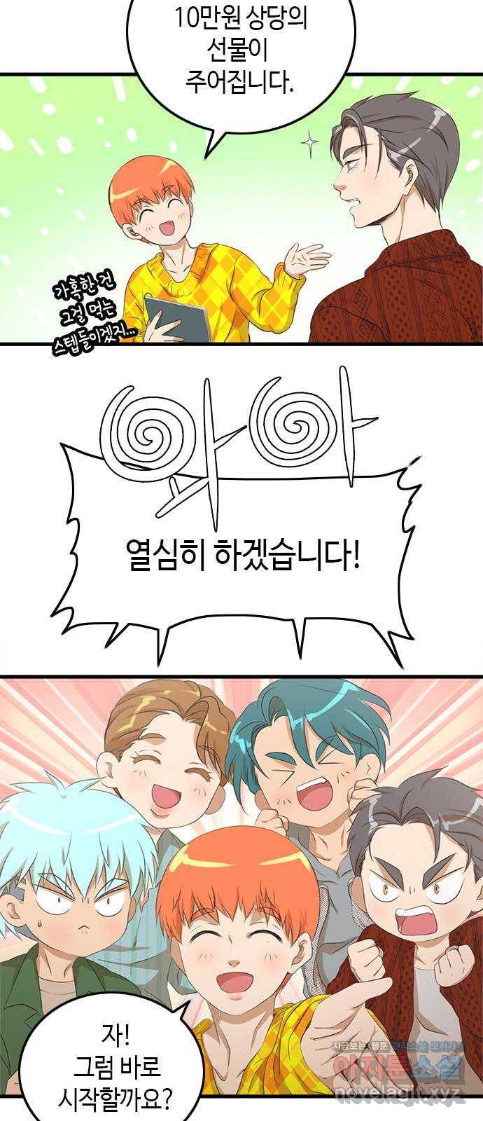 팬인데 왜요 3화- 회원가입은 어렵다! 4
