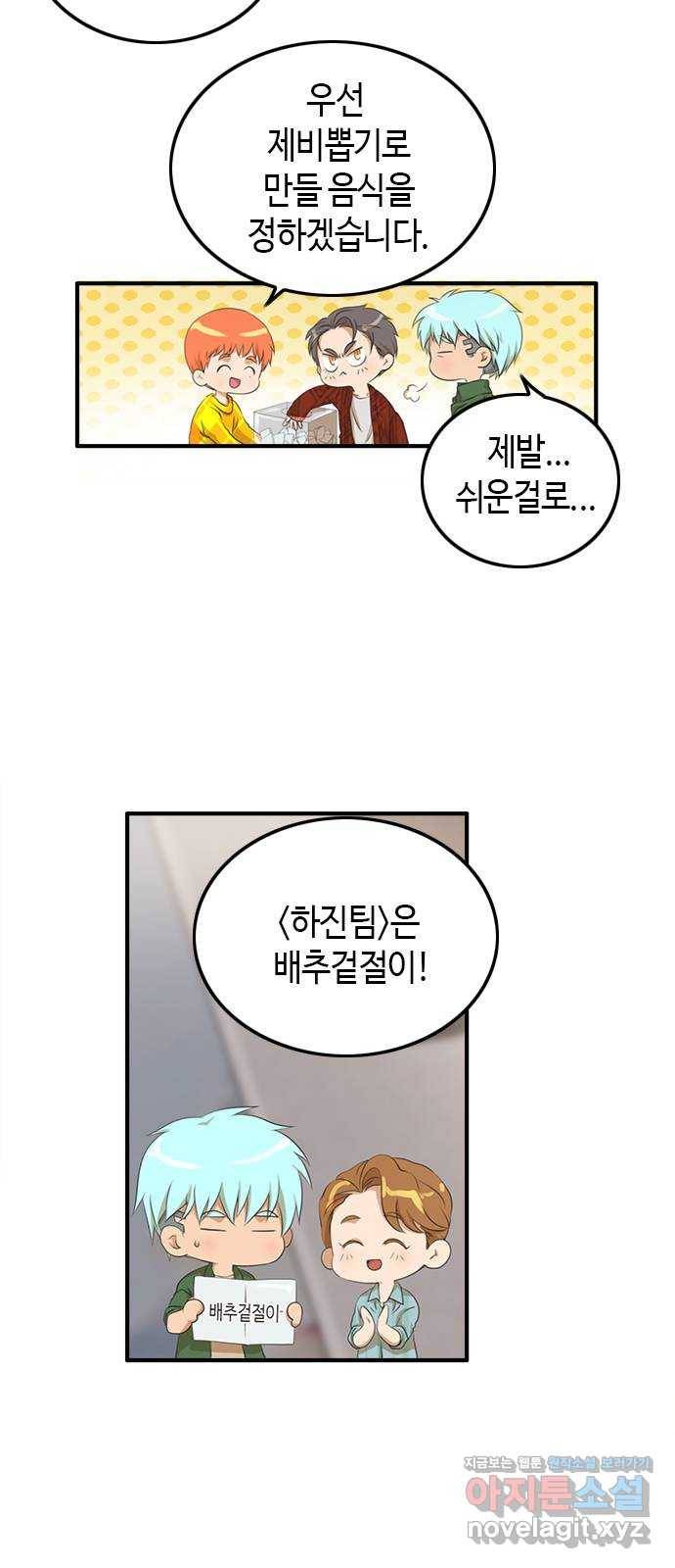 팬인데 왜요 3화- 회원가입은 어렵다! 5