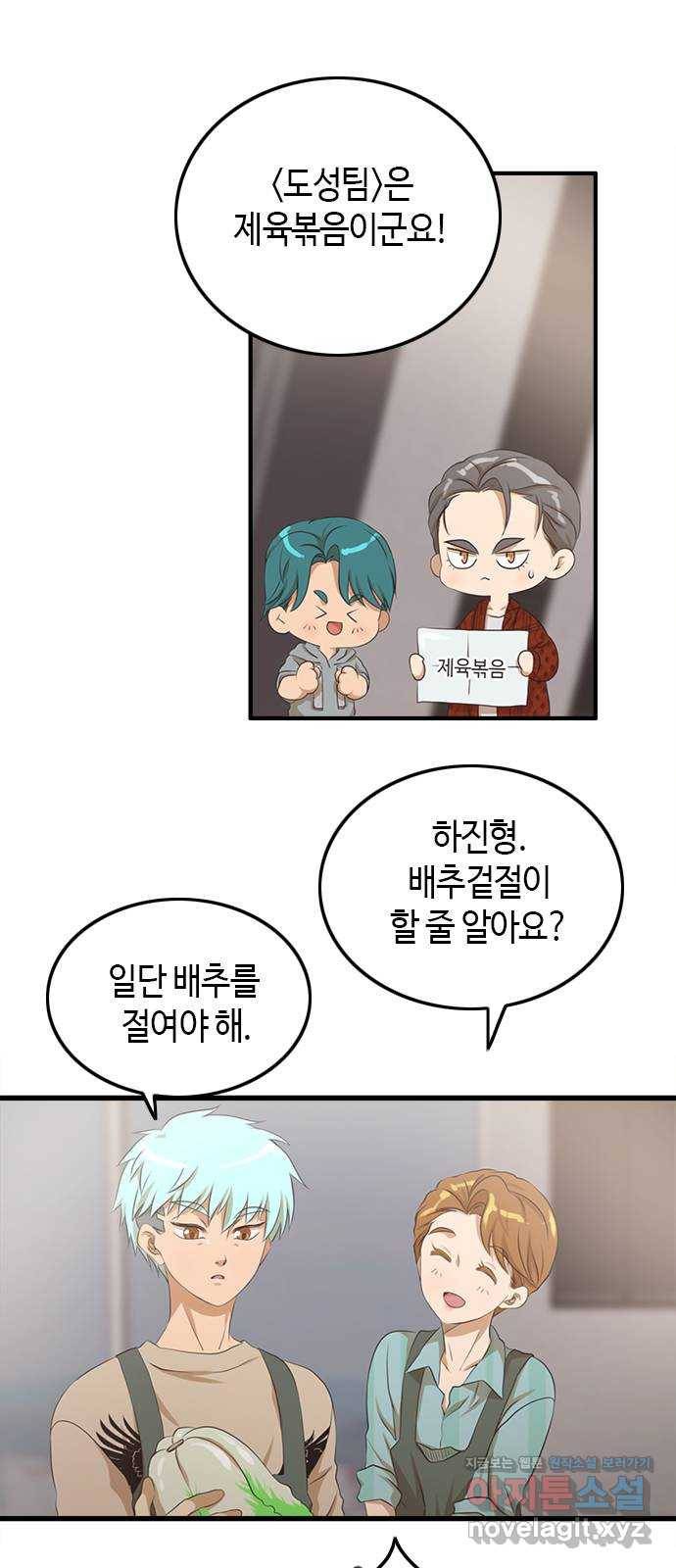 팬인데 왜요 3화- 회원가입은 어렵다! 6