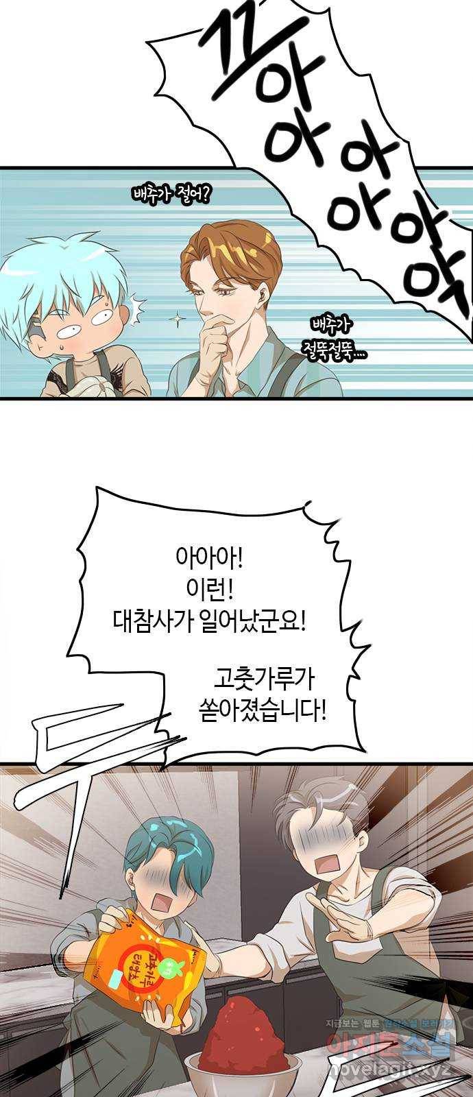 팬인데 왜요 3화- 회원가입은 어렵다! 7