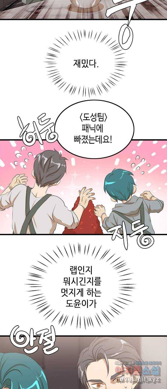 팬인데 왜요 3화- 회원가입은 어렵다! 8