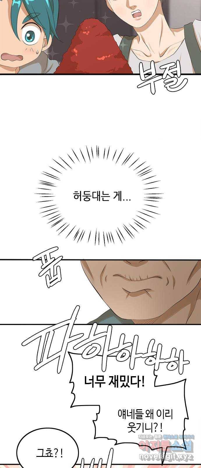 팬인데 왜요 3화- 회원가입은 어렵다! 9