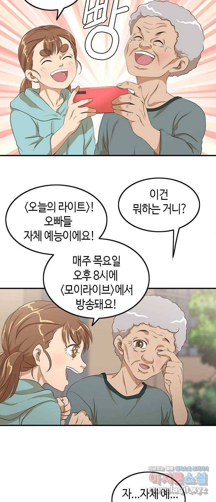 팬인데 왜요 3화- 회원가입은 어렵다! 10