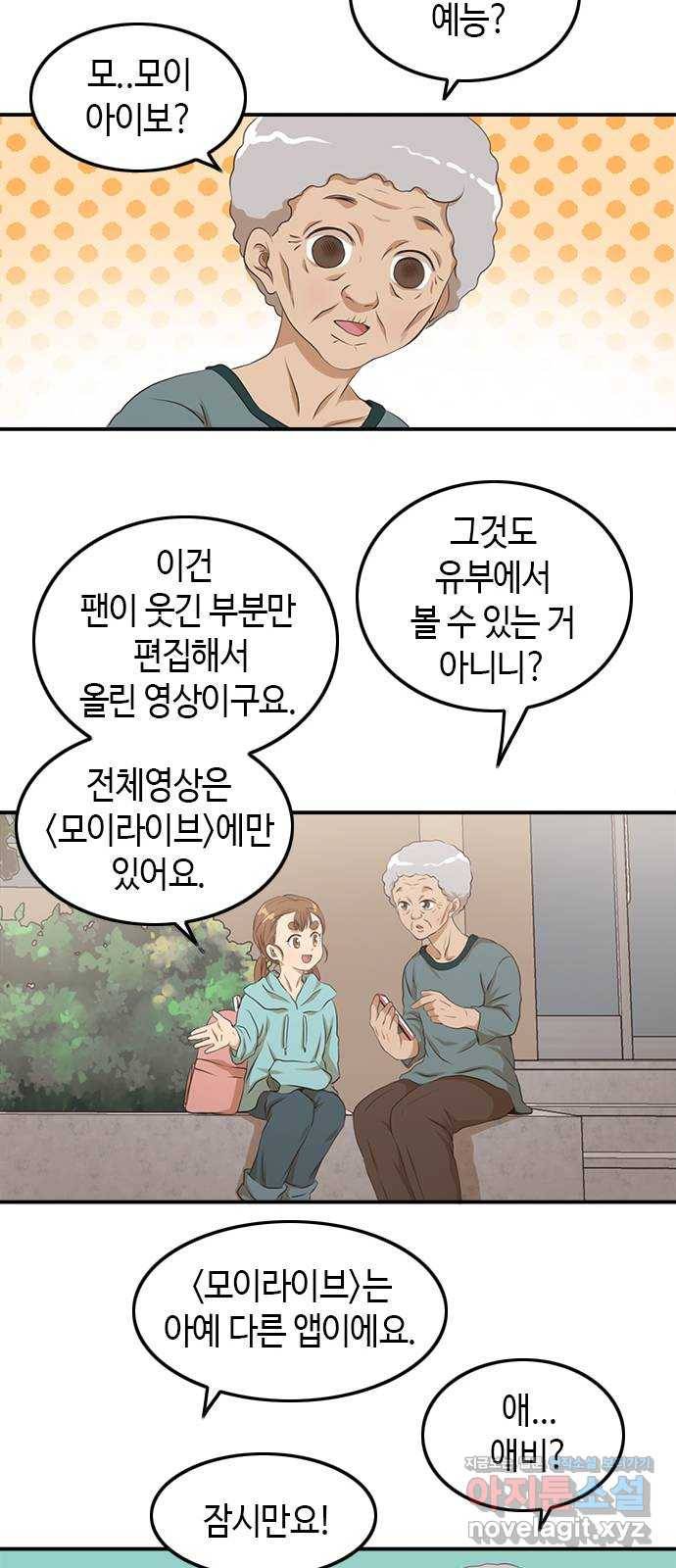 팬인데 왜요 3화- 회원가입은 어렵다! 11