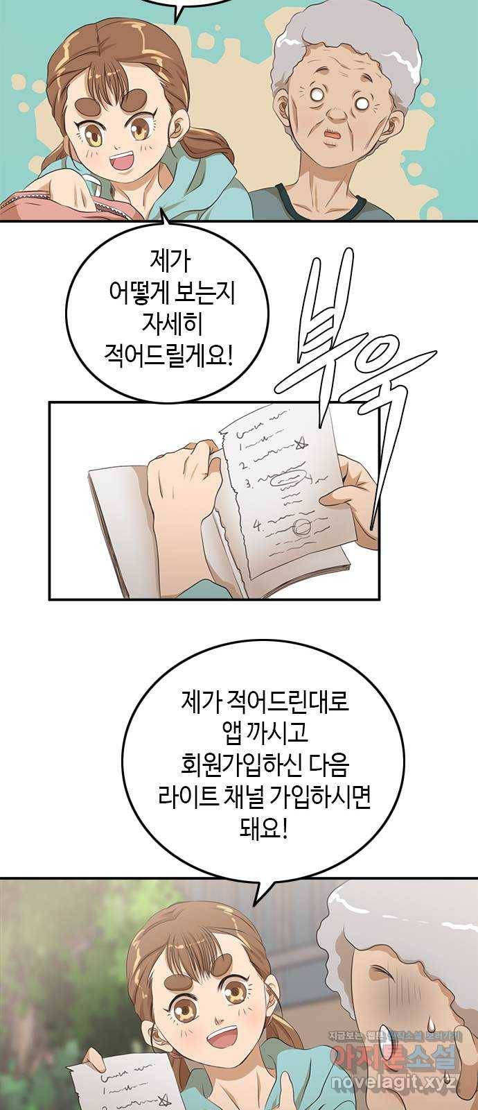 팬인데 왜요 3화- 회원가입은 어렵다! 12