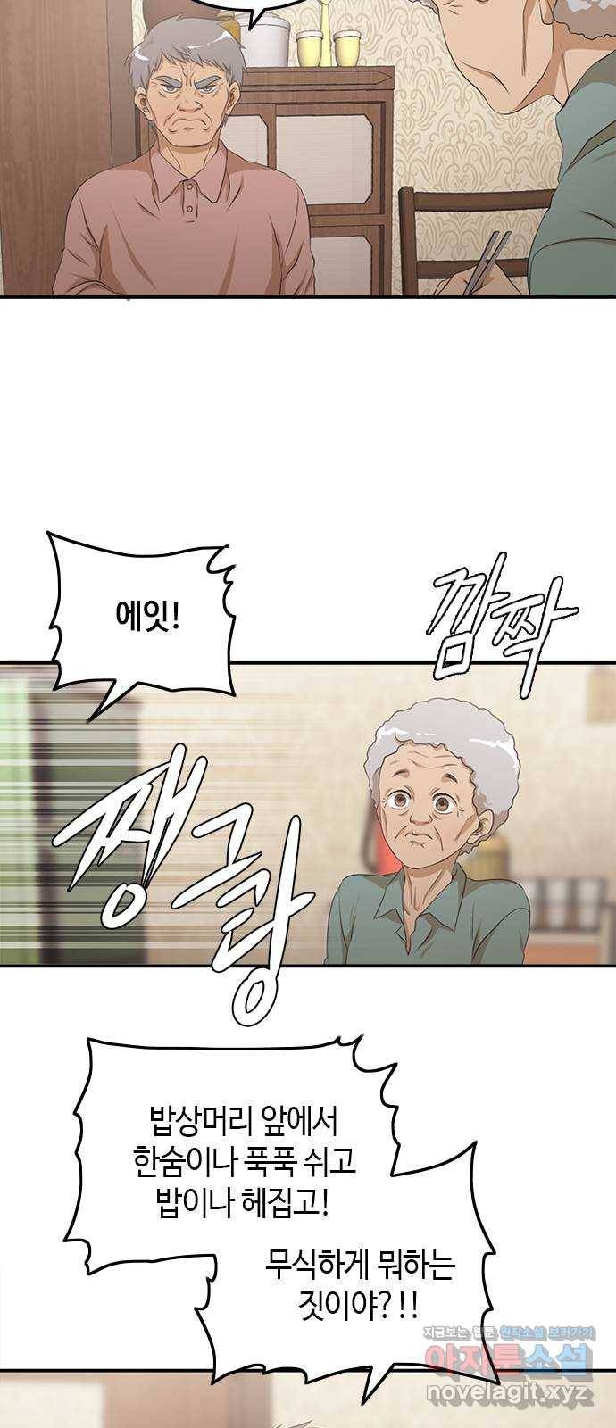 팬인데 왜요 3화- 회원가입은 어렵다! 16