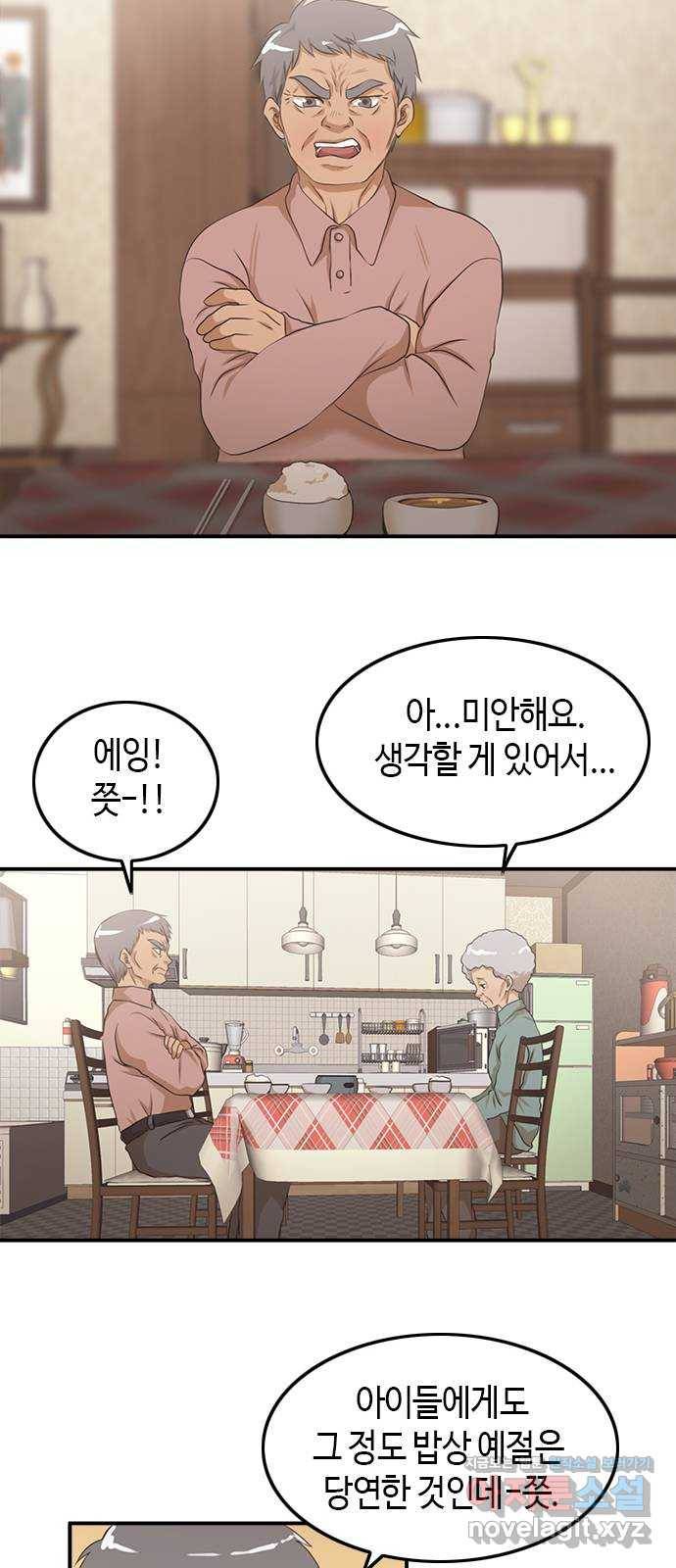 팬인데 왜요 3화- 회원가입은 어렵다! 17