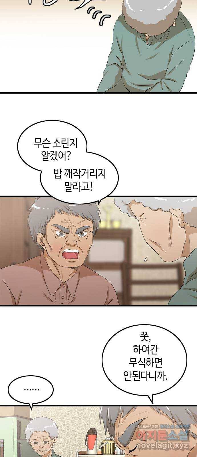 팬인데 왜요 3화- 회원가입은 어렵다! 19