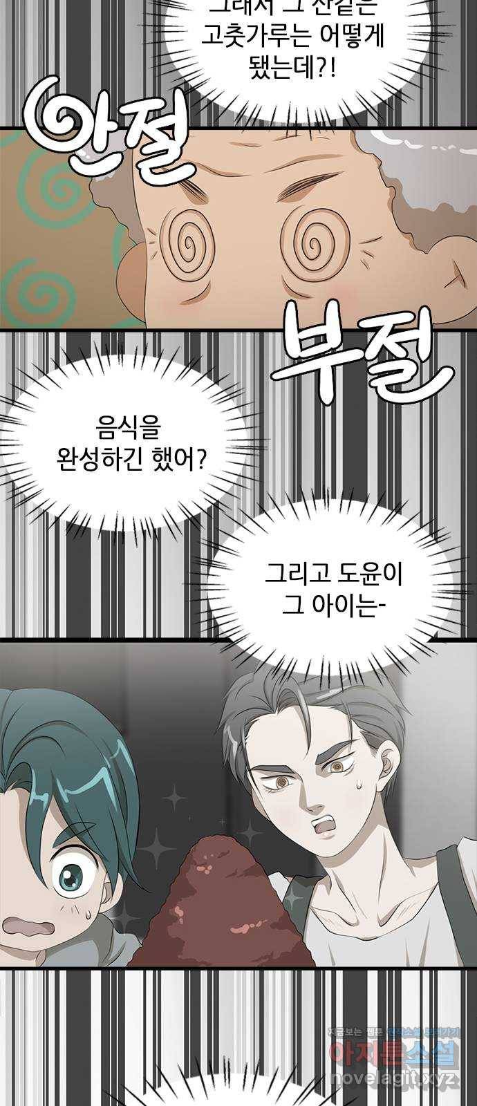 팬인데 왜요 3화- 회원가입은 어렵다! 24