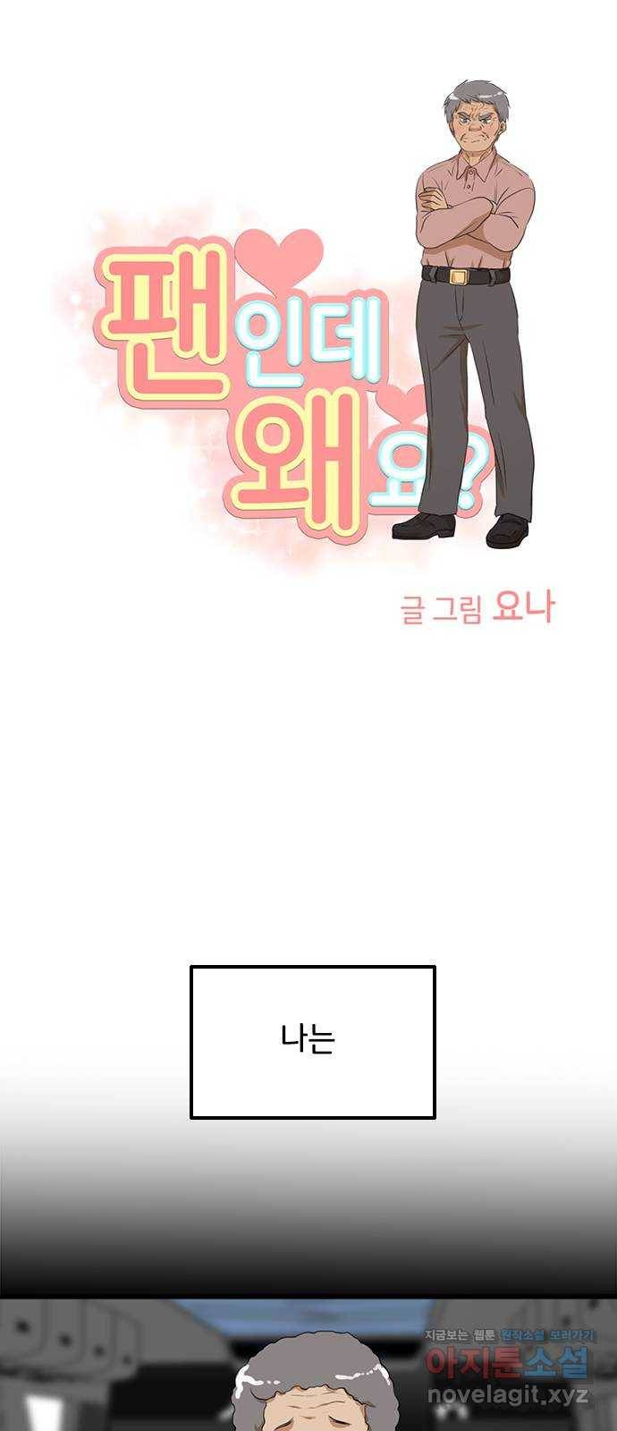 팬인데 왜요 3화- 회원가입은 어렵다! 26