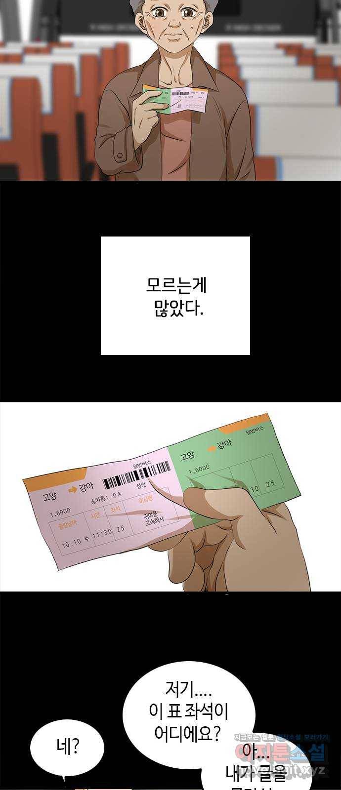팬인데 왜요 3화- 회원가입은 어렵다! 27