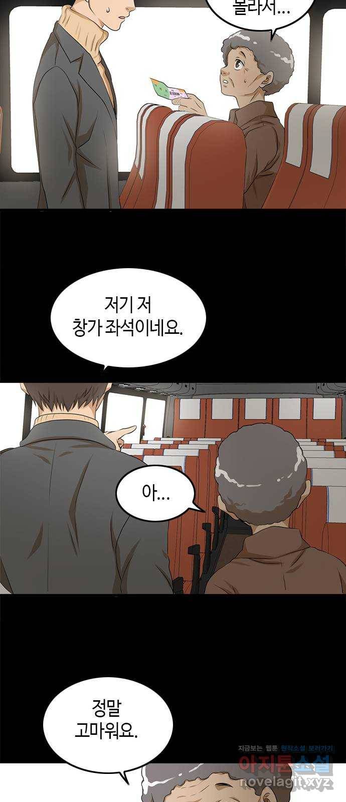 팬인데 왜요 3화- 회원가입은 어렵다! 28