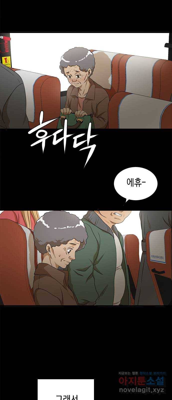 팬인데 왜요 3화- 회원가입은 어렵다! 30