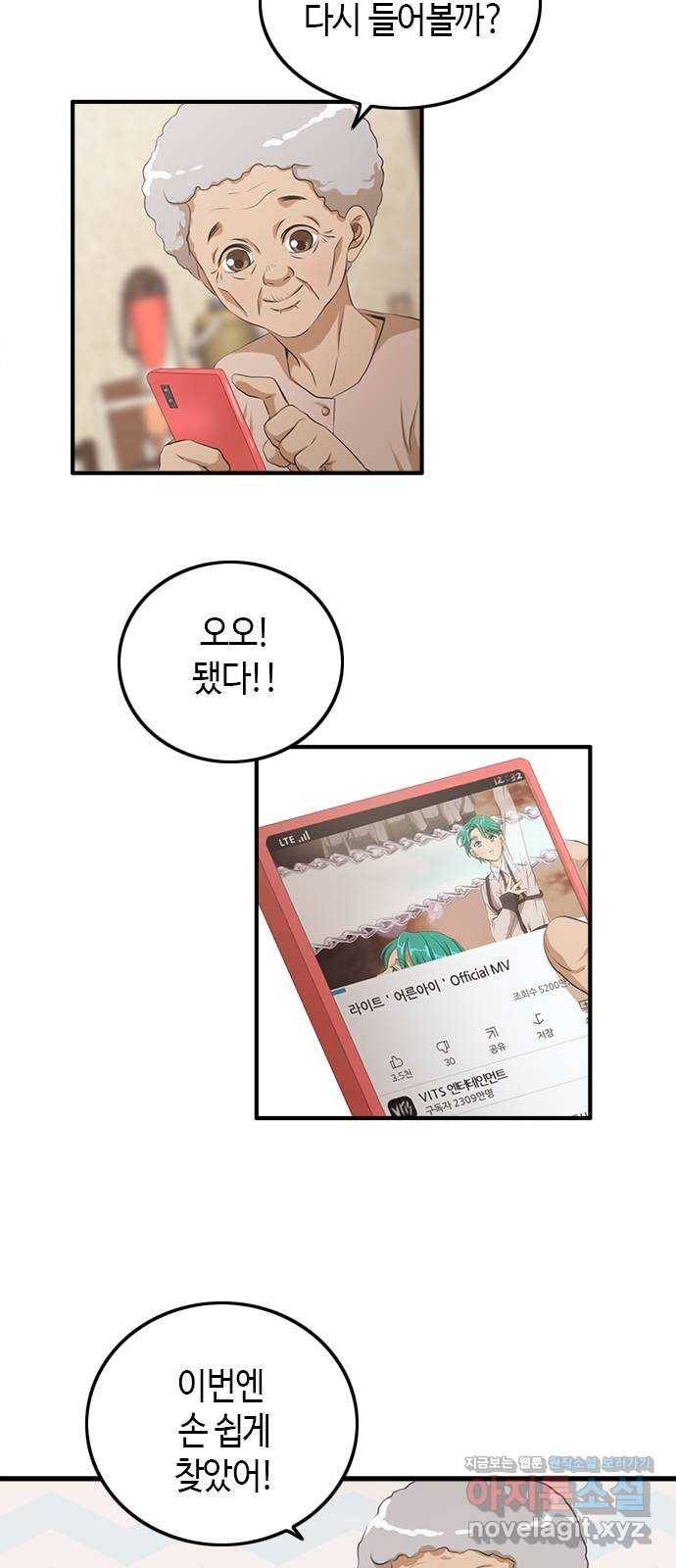 팬인데 왜요 3화- 회원가입은 어렵다! 33