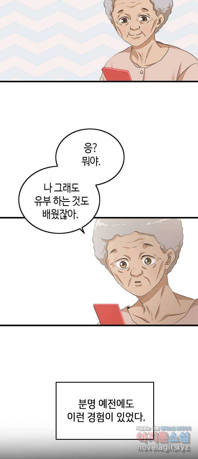 팬인데 왜요 3화- 회원가입은 어렵다! 34