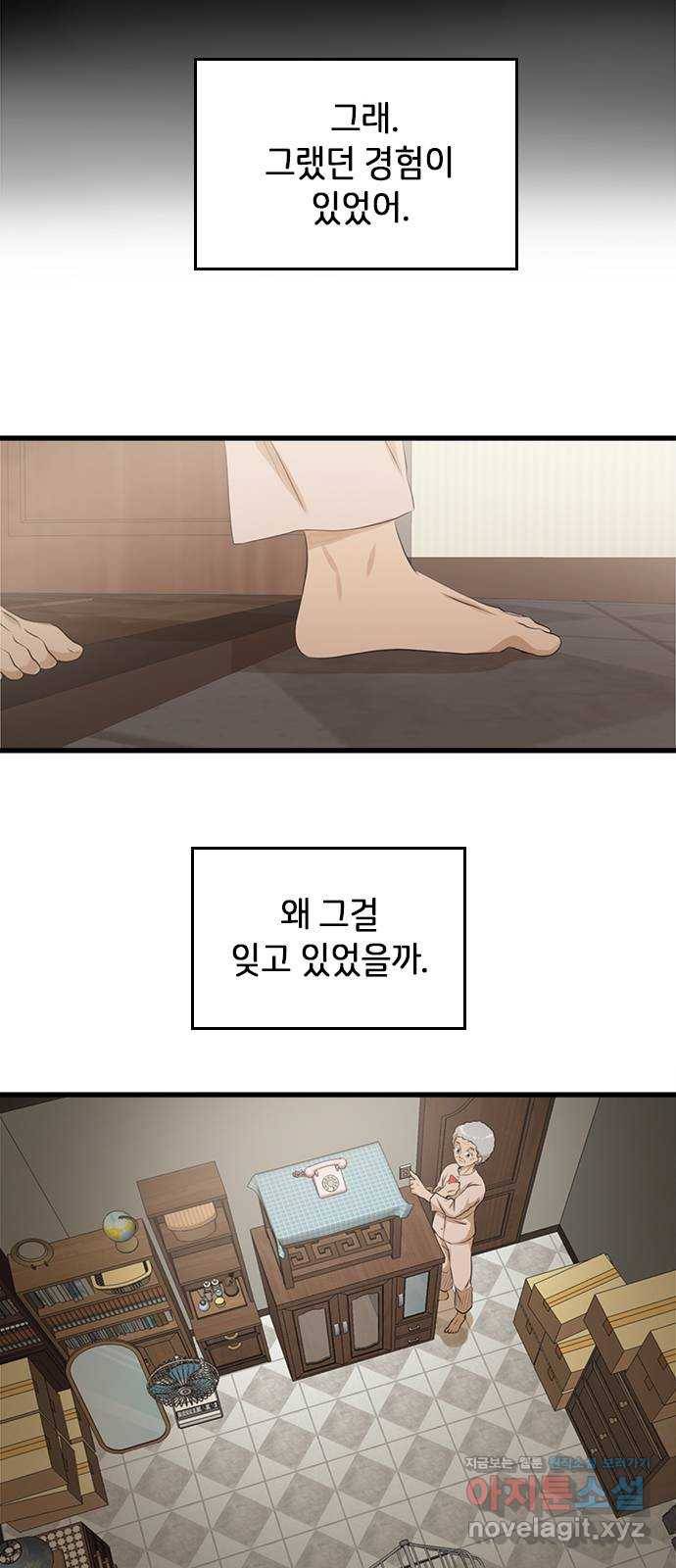 팬인데 왜요 3화- 회원가입은 어렵다! 39