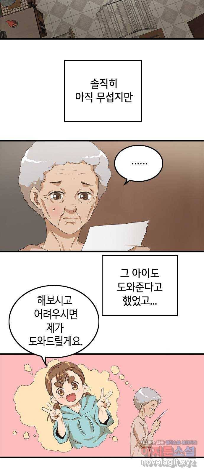 팬인데 왜요 3화- 회원가입은 어렵다! 40