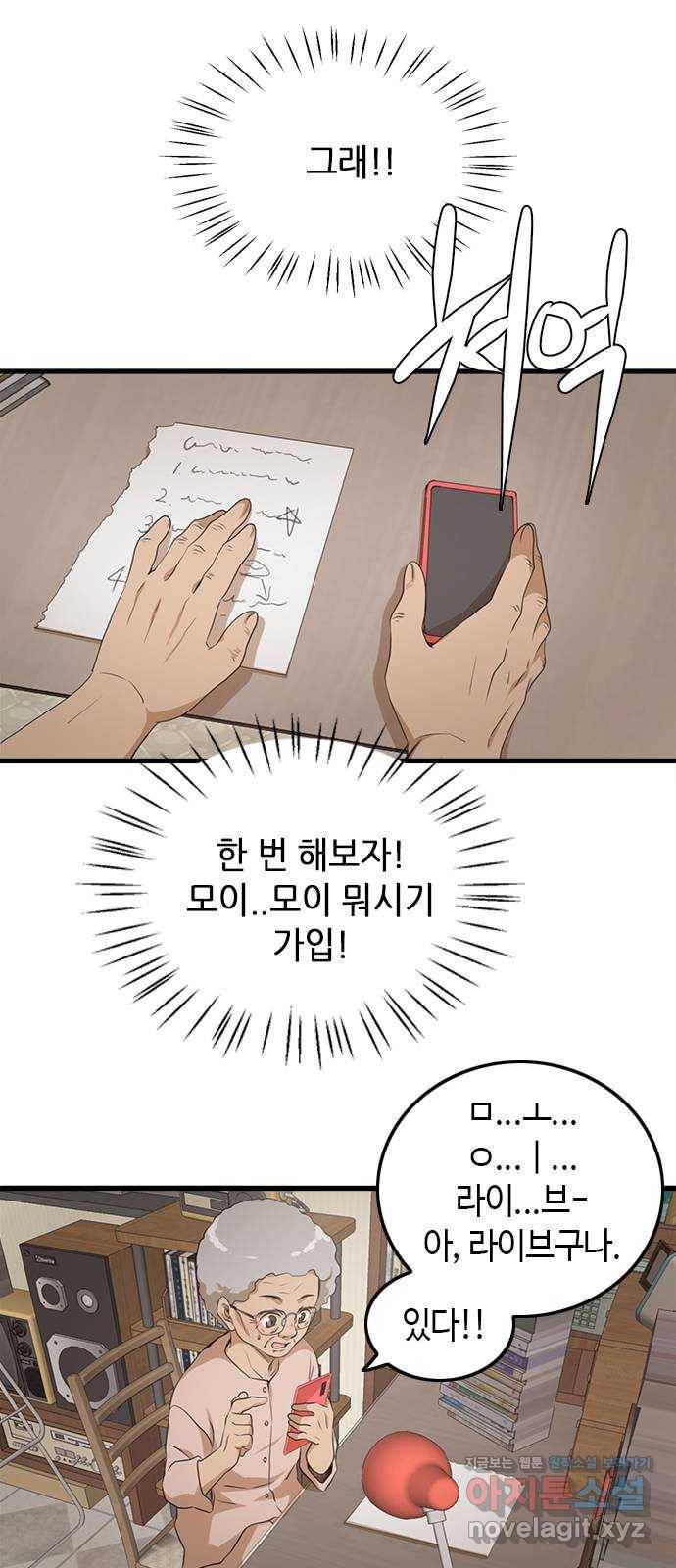 팬인데 왜요 3화- 회원가입은 어렵다! 41