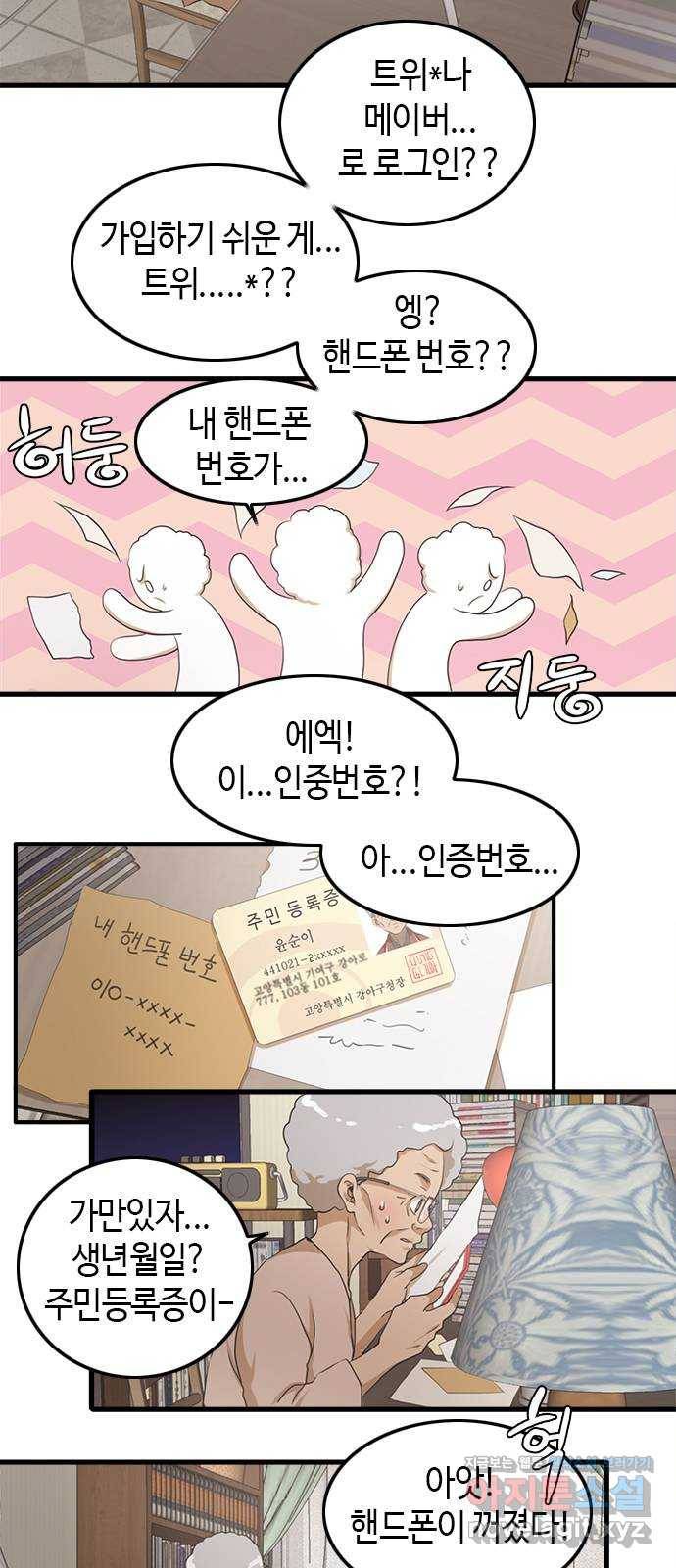 팬인데 왜요 3화- 회원가입은 어렵다! 42
