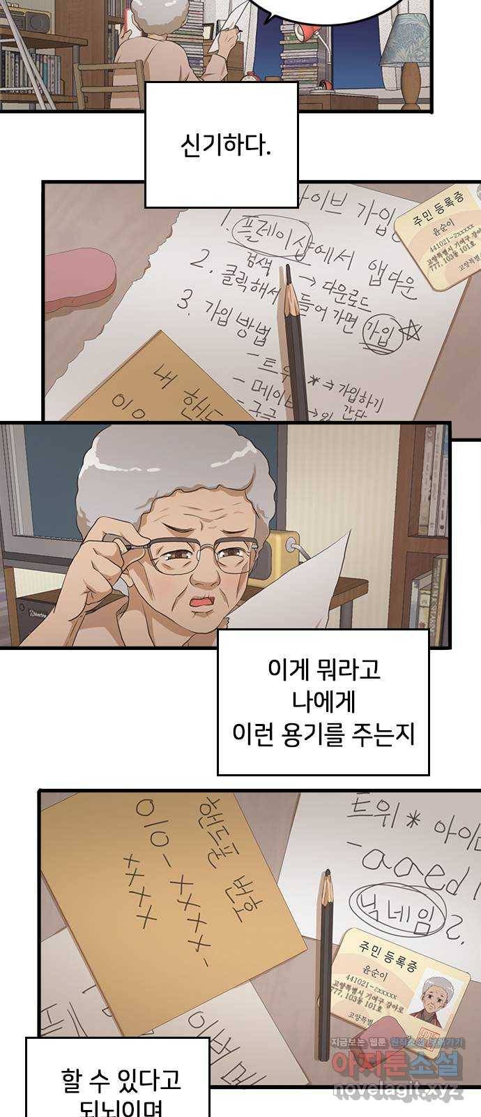 팬인데 왜요 3화- 회원가입은 어렵다! 43