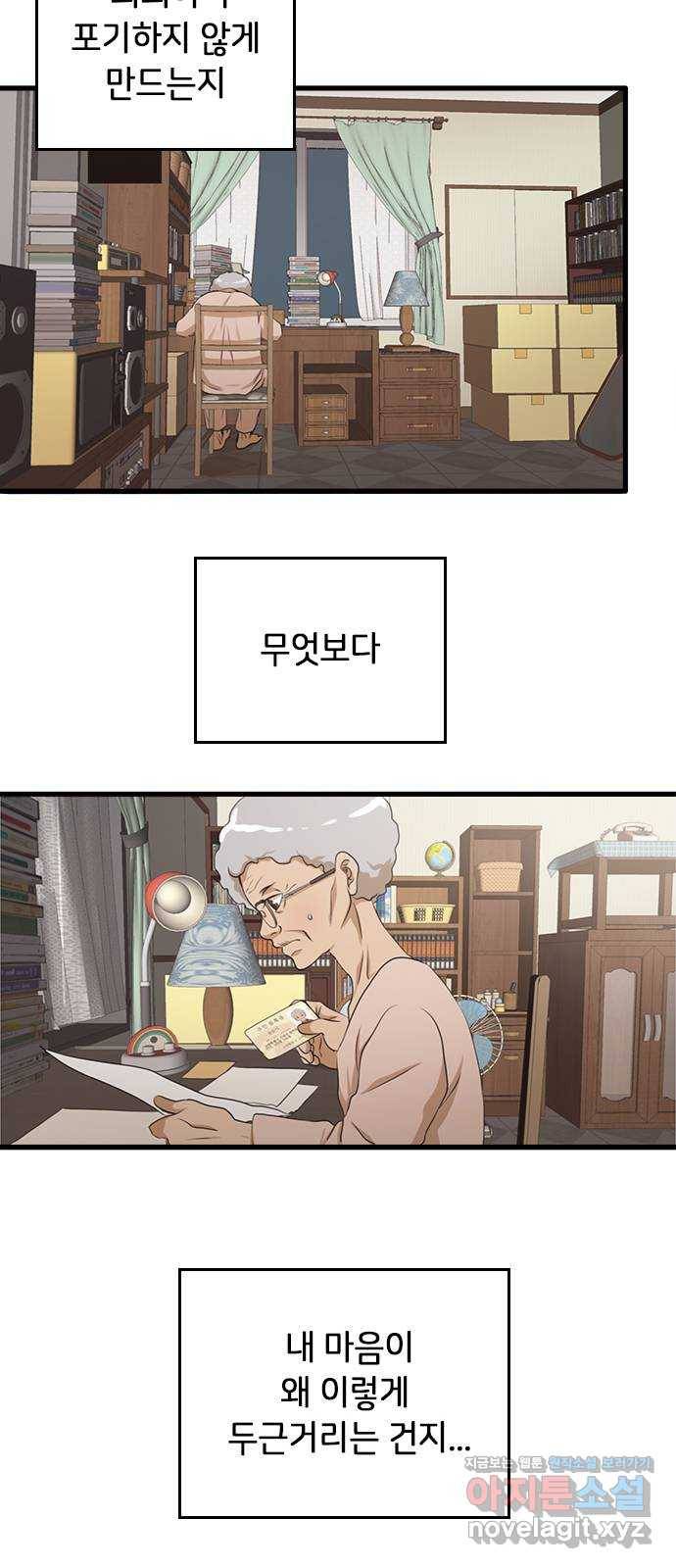 팬인데 왜요 3화- 회원가입은 어렵다! 44