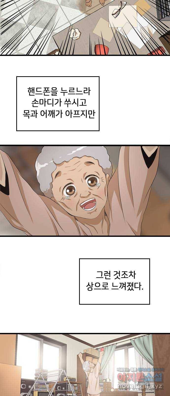 팬인데 왜요 3화- 회원가입은 어렵다! 48