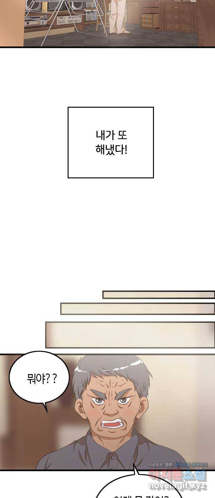 팬인데 왜요 3화- 회원가입은 어렵다! 49