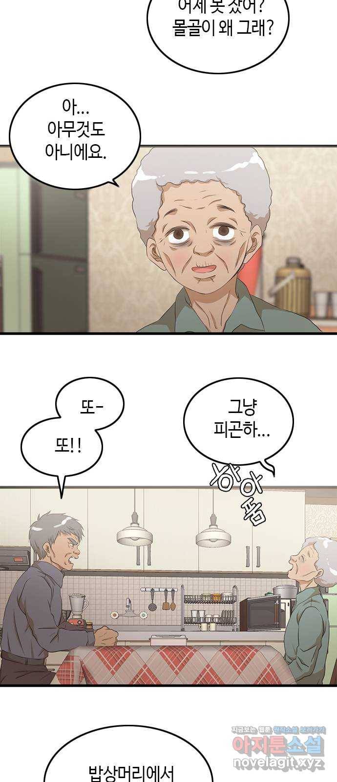 팬인데 왜요 3화- 회원가입은 어렵다! 50