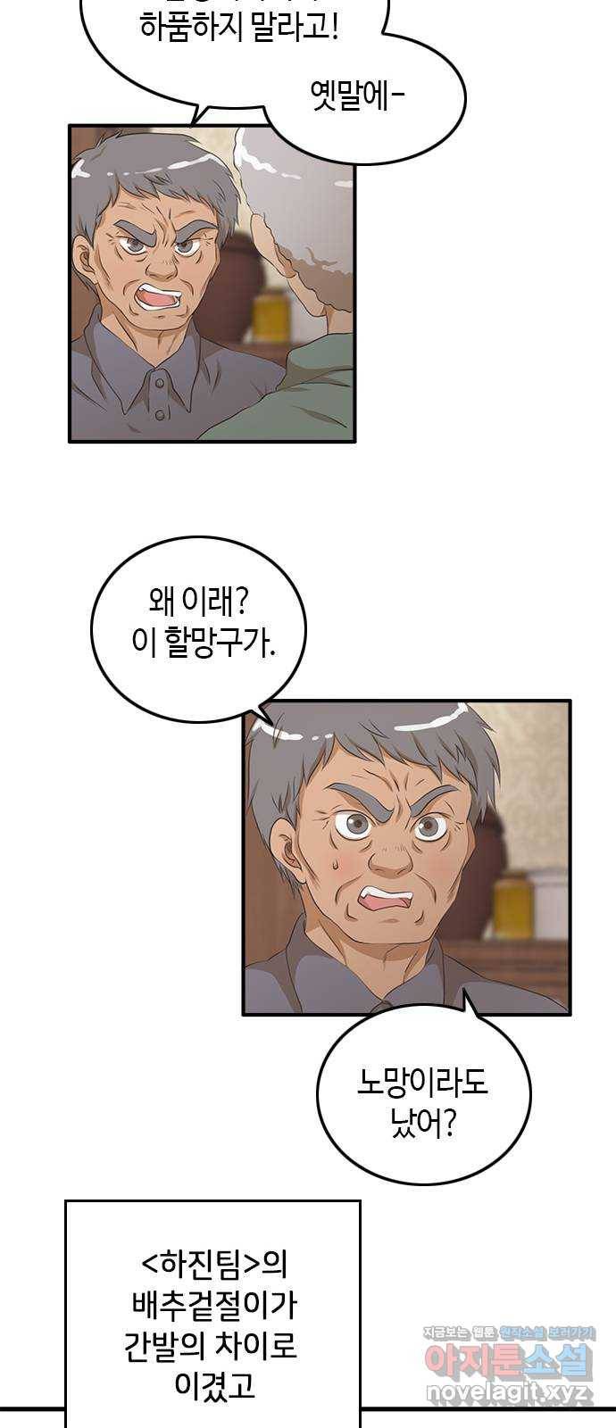 팬인데 왜요 3화- 회원가입은 어렵다! 51