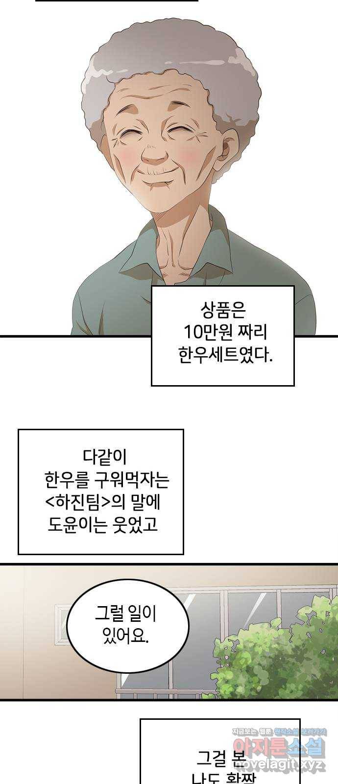 팬인데 왜요 3화- 회원가입은 어렵다! 52